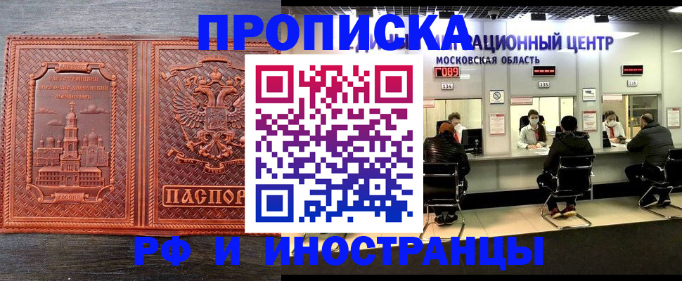 прописка паспорт в Калининграде