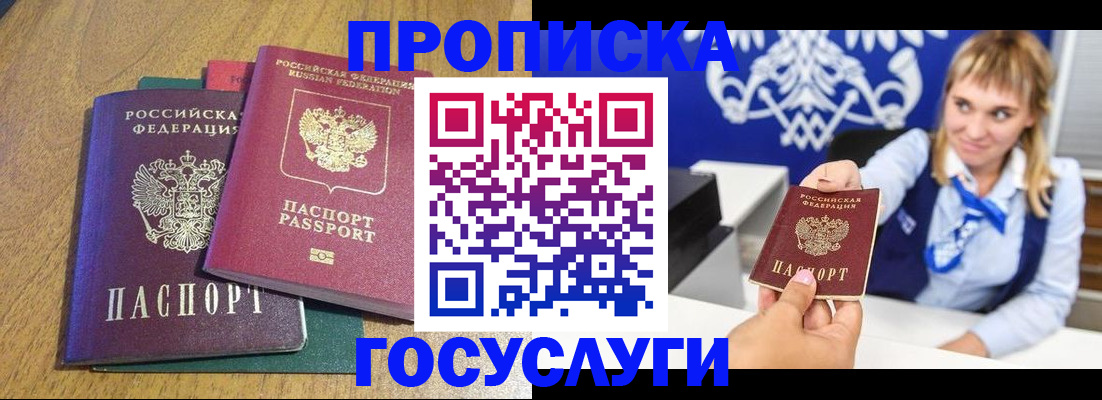 прописка в Калининграде