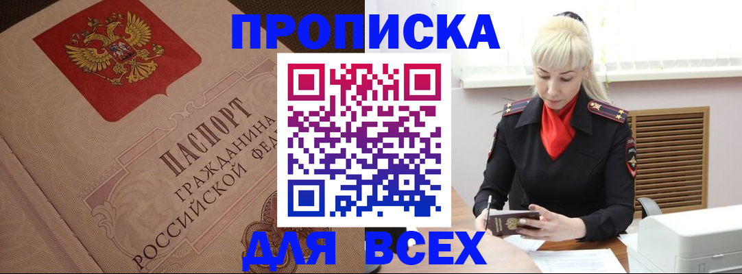 временная регистрация поиск в Калининграде