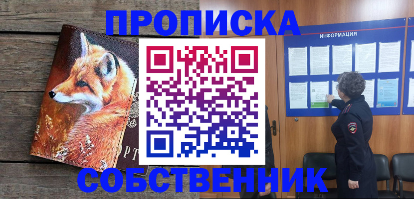 прописка для работы в Калининграде