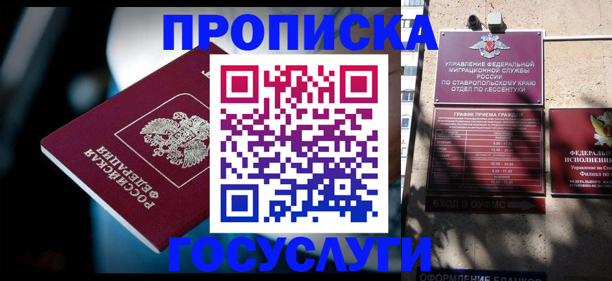 прописка в Калининграде