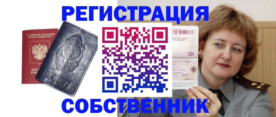 временная регистрация недорого в Калининграде