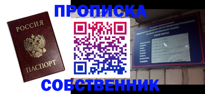 прописка 2025 в Калининграде